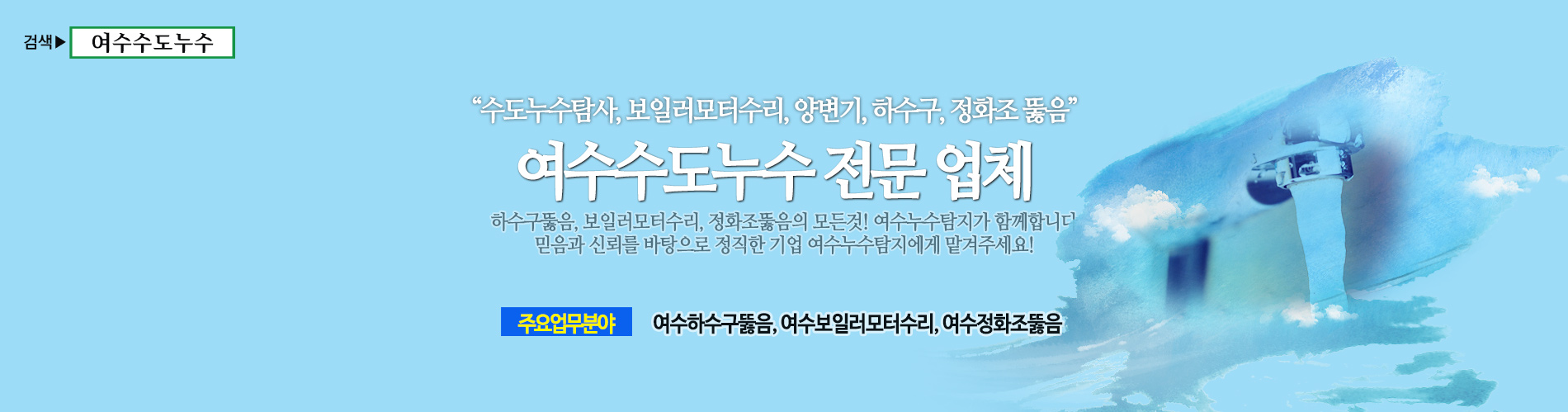 여수수도누수 PC 비주얼 0